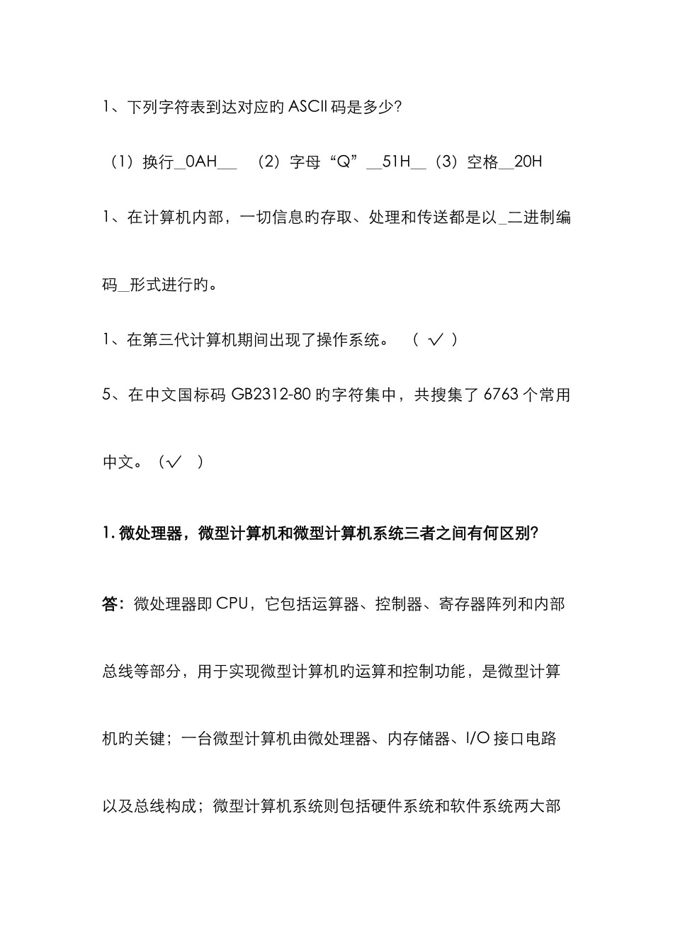 2025年微机原理与接口技术试题库含答案_第1页