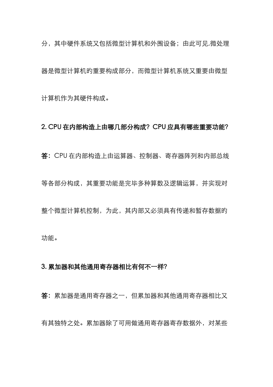 2025年微机原理与接口技术试题库含答案_第2页