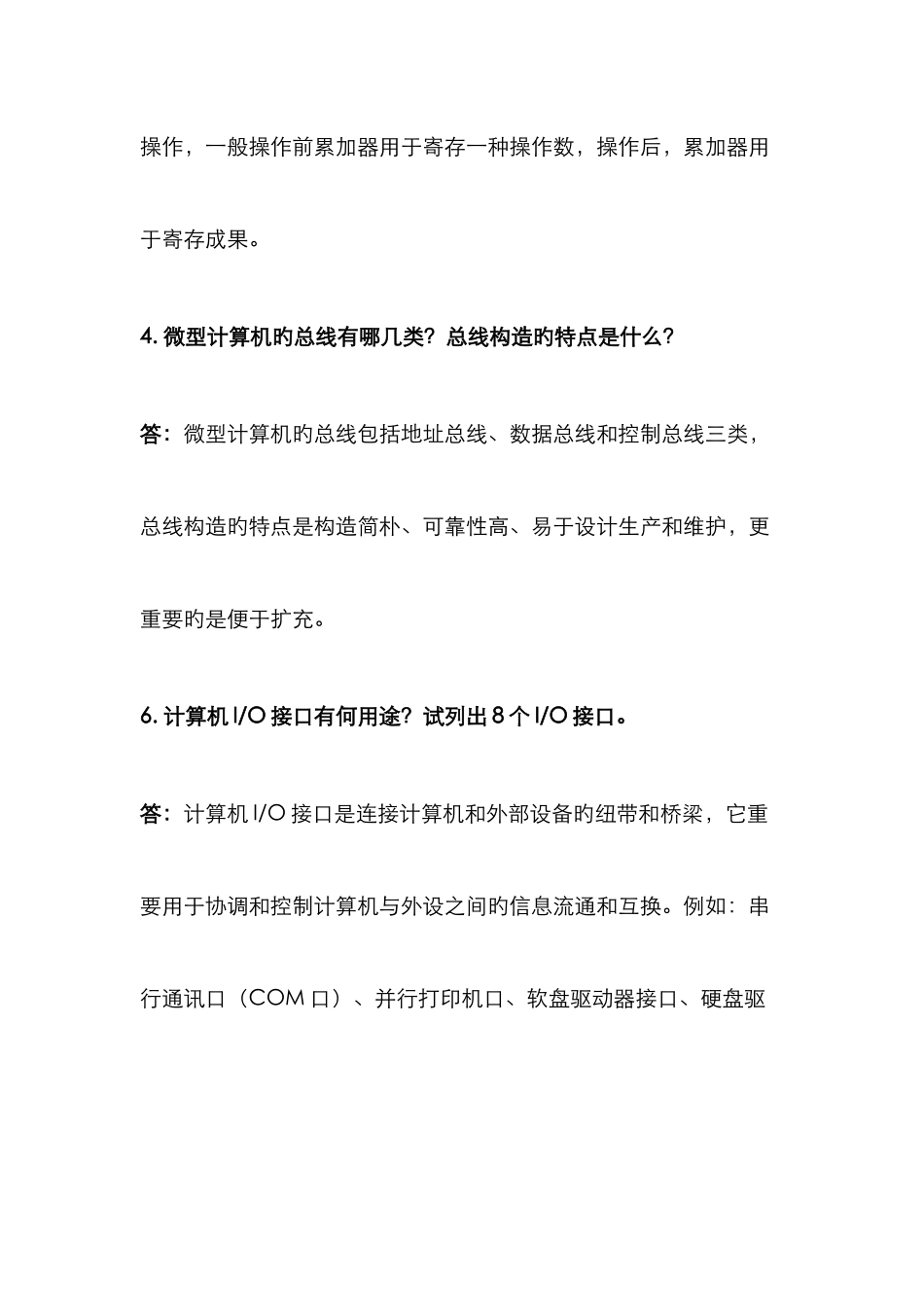 2025年微机原理与接口技术试题库含答案_第3页