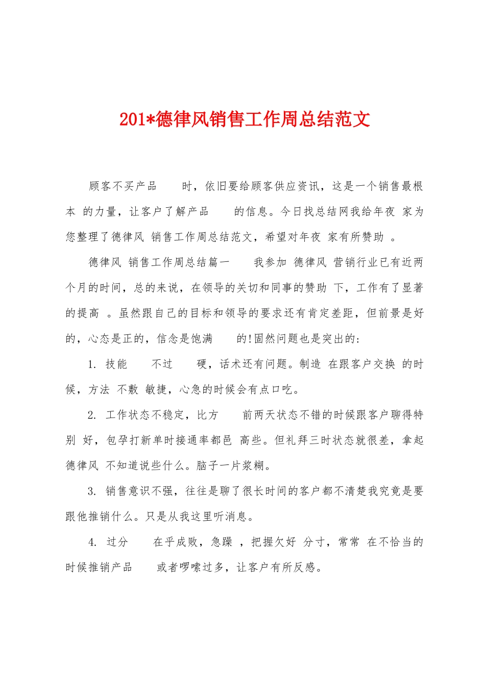 2025年德律风销售工作周总结范文_第1页
