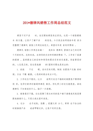 2025年德律风销售工作周总结范文