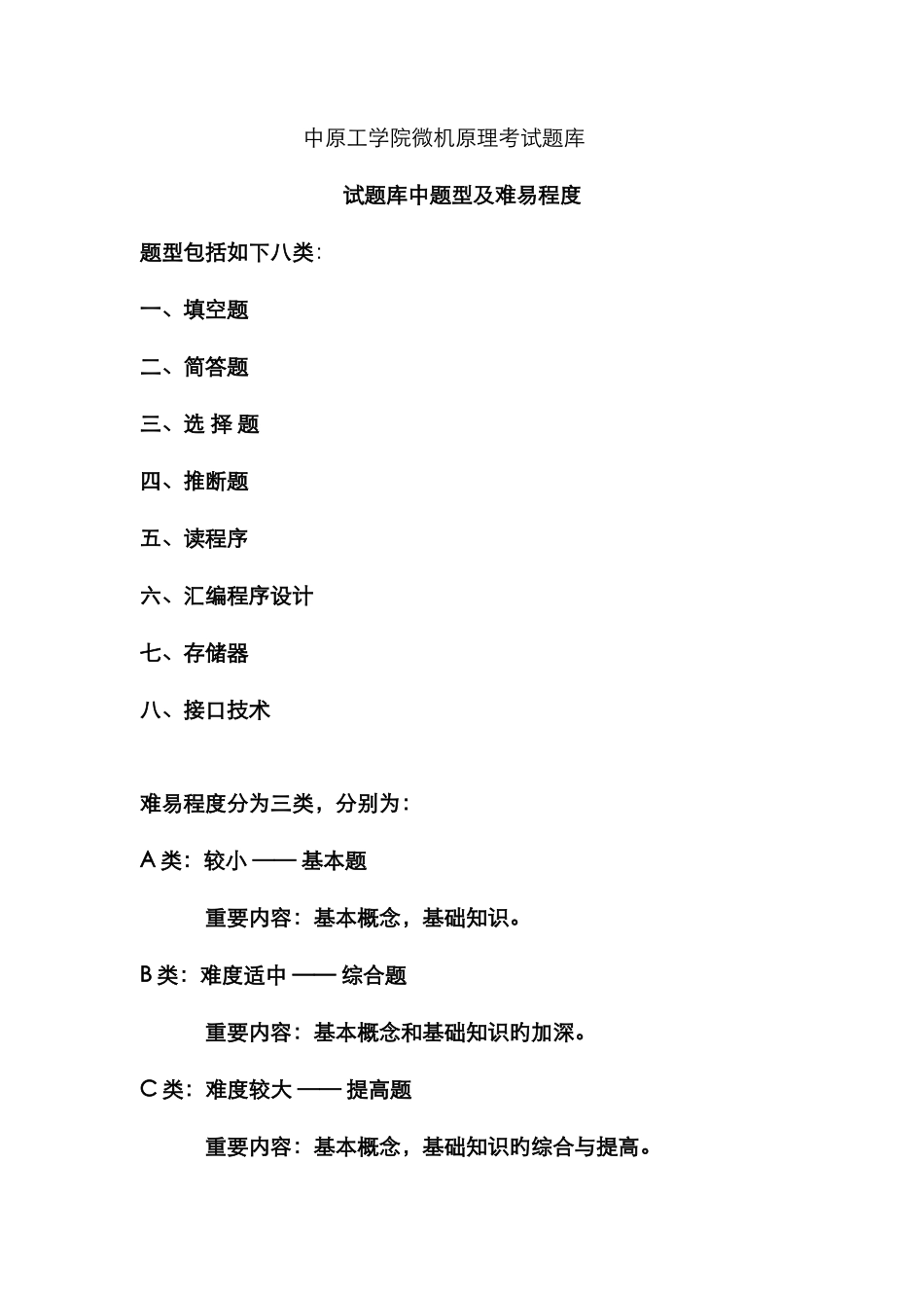 2025年微机原理与接口技术考试试题库_第1页