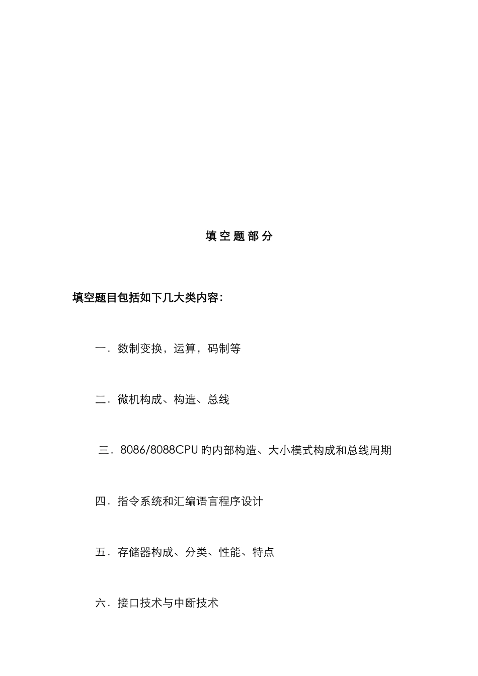 2025年微机原理与接口技术考试试题库_第2页