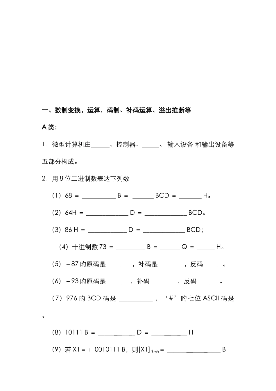 2025年微机原理与接口技术考试试题库_第3页