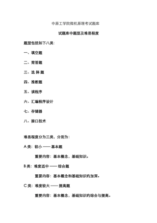 2025年微机原理与接口技术考试试题库