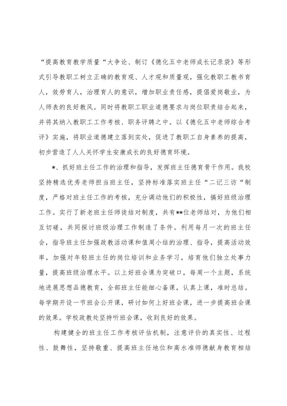 2025年德化215;215;中学德育工作总结_第2页