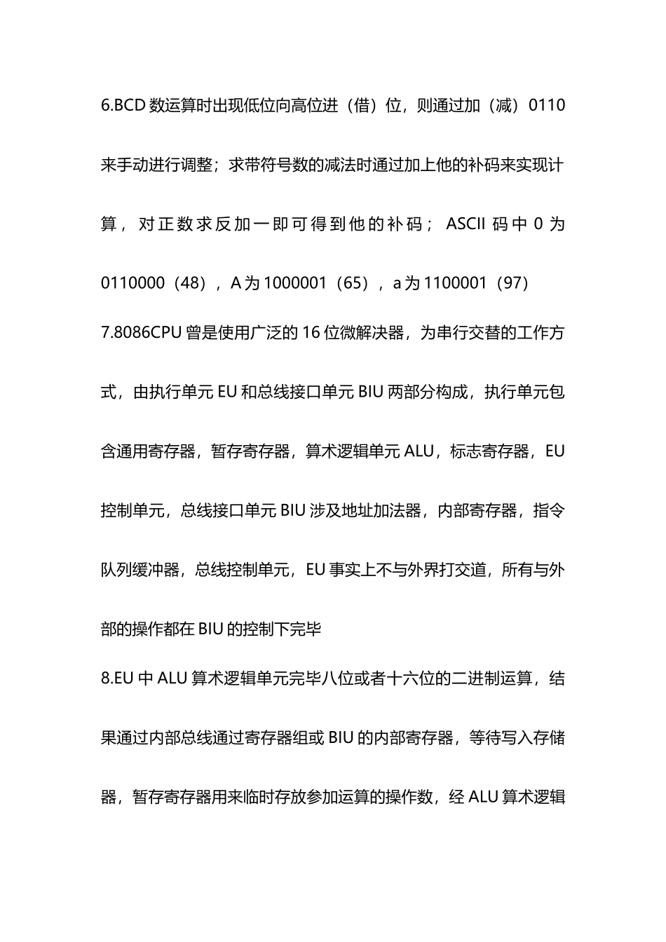 2025年微机原理与接口技术复习笔记汇总_第2页