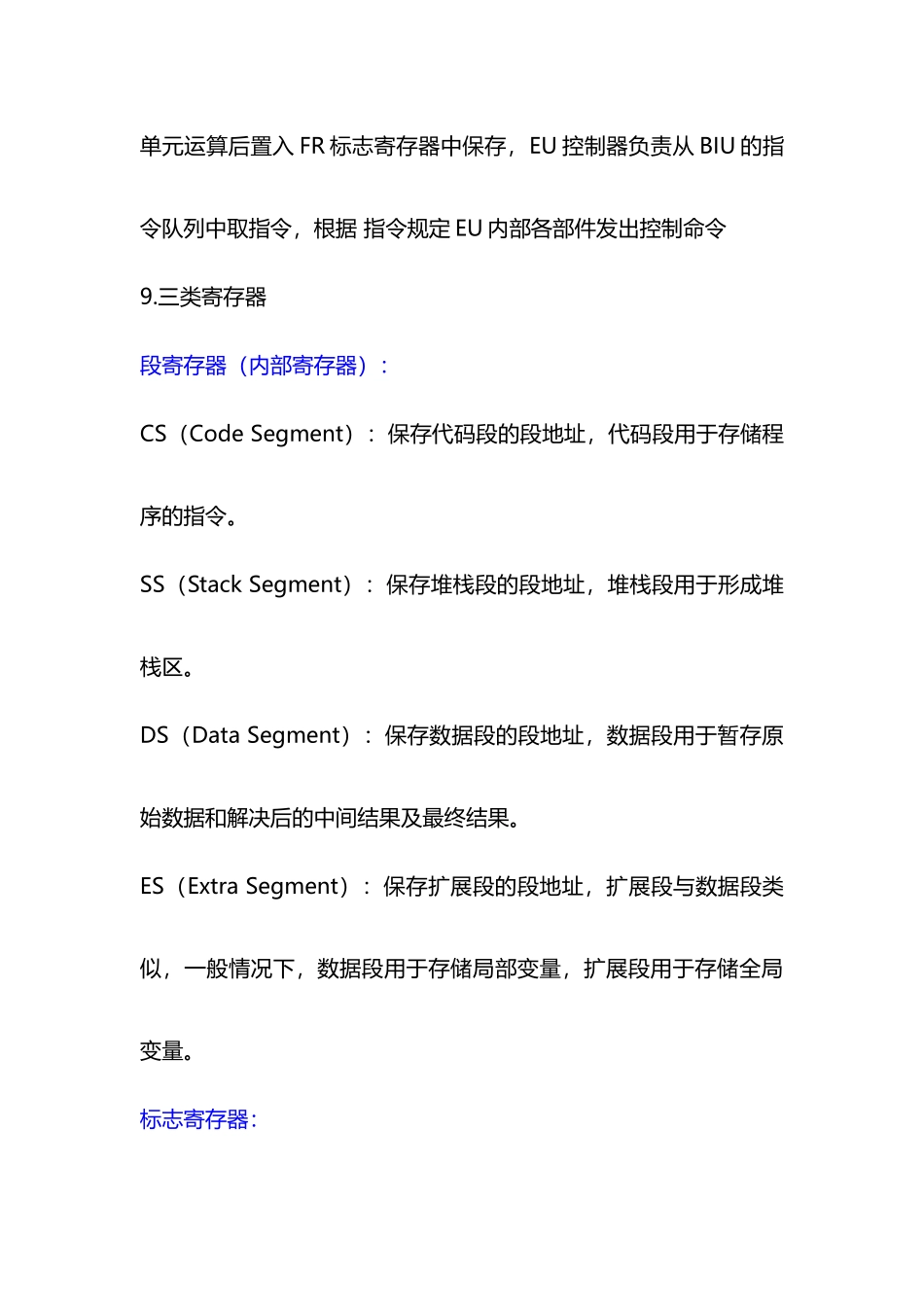 2025年微机原理与接口技术复习笔记汇总_第3页