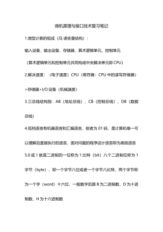 2025年微机原理与接口技术复习笔记汇总