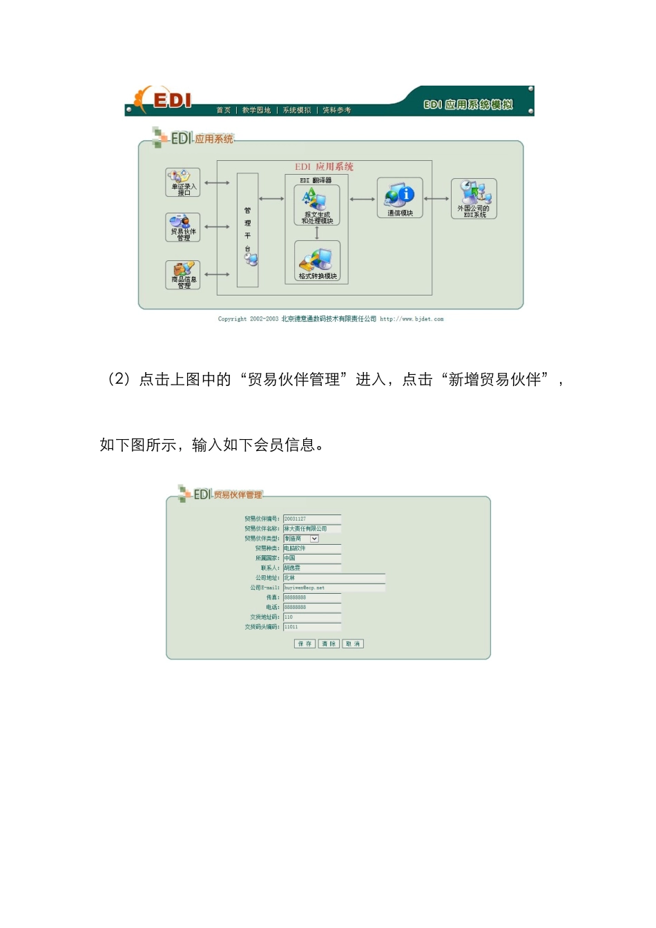 2025年德意电子商务实验室EDI实验报告_第2页
