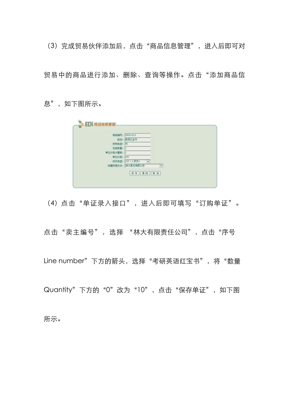 2025年德意电子商务实验室EDI实验报告_第3页