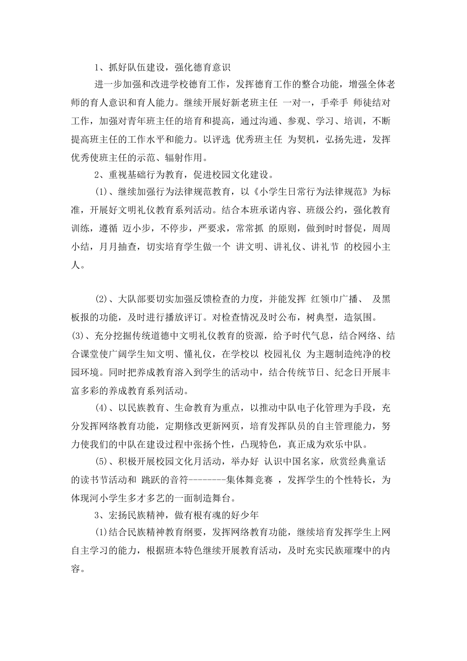 2025年德育工作计划-2_第2页