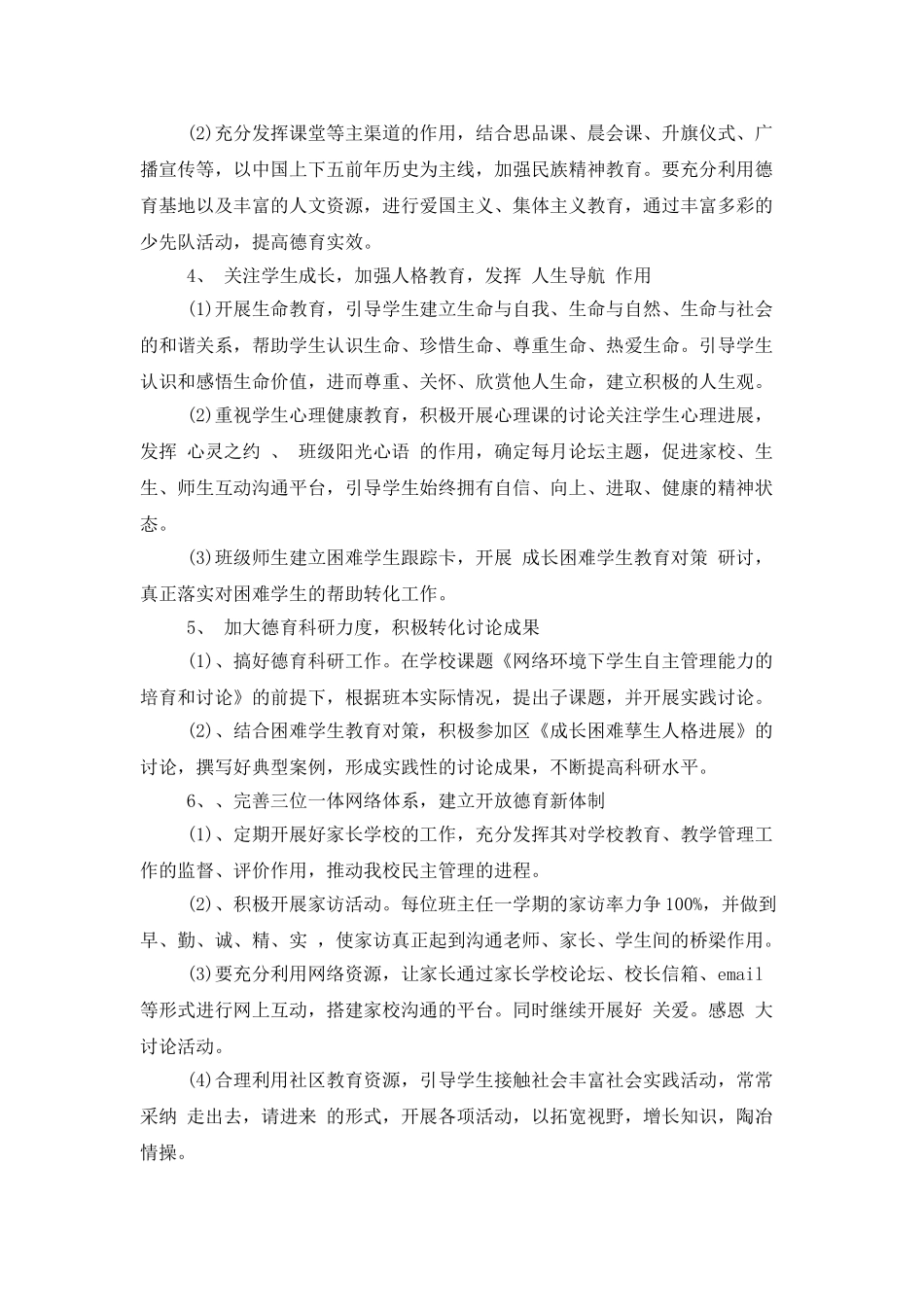 2025年德育工作计划-2_第3页