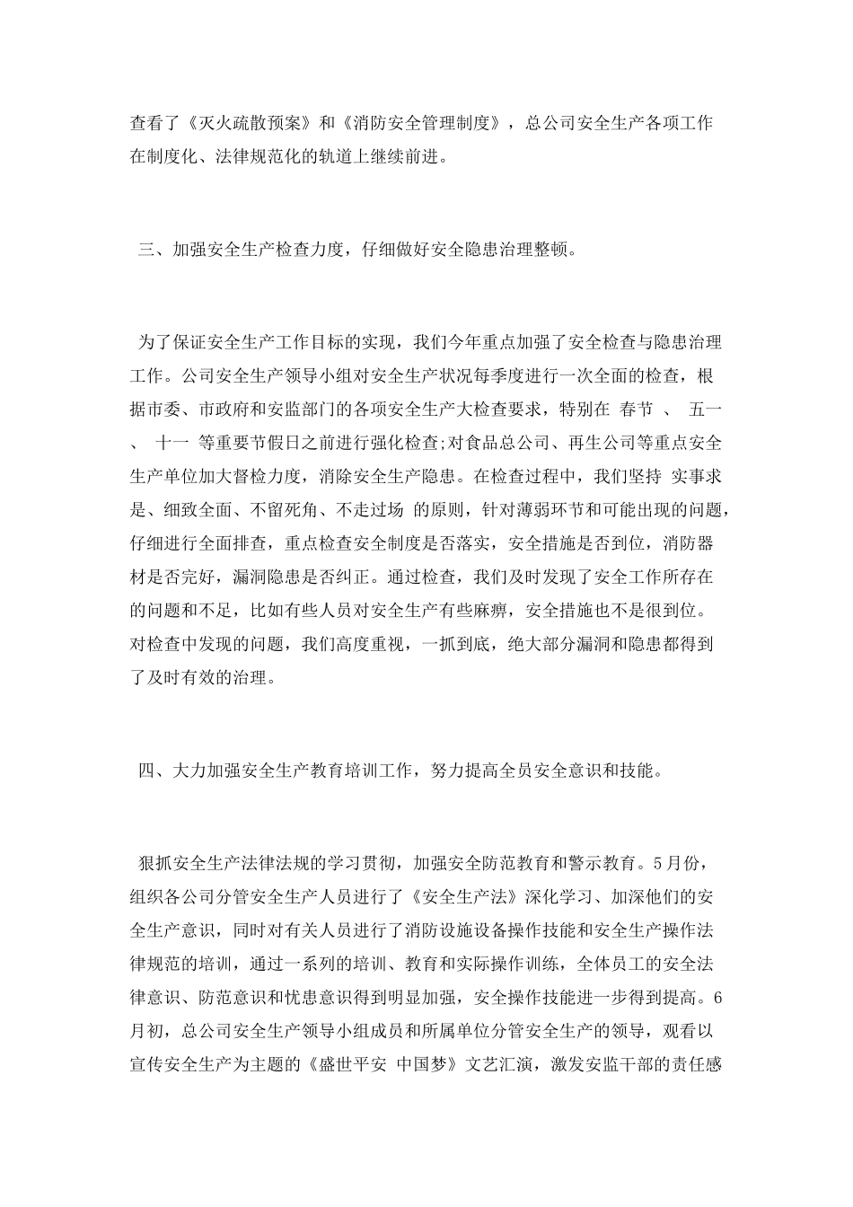 2025年总公司安全生产年终工作总结_第2页