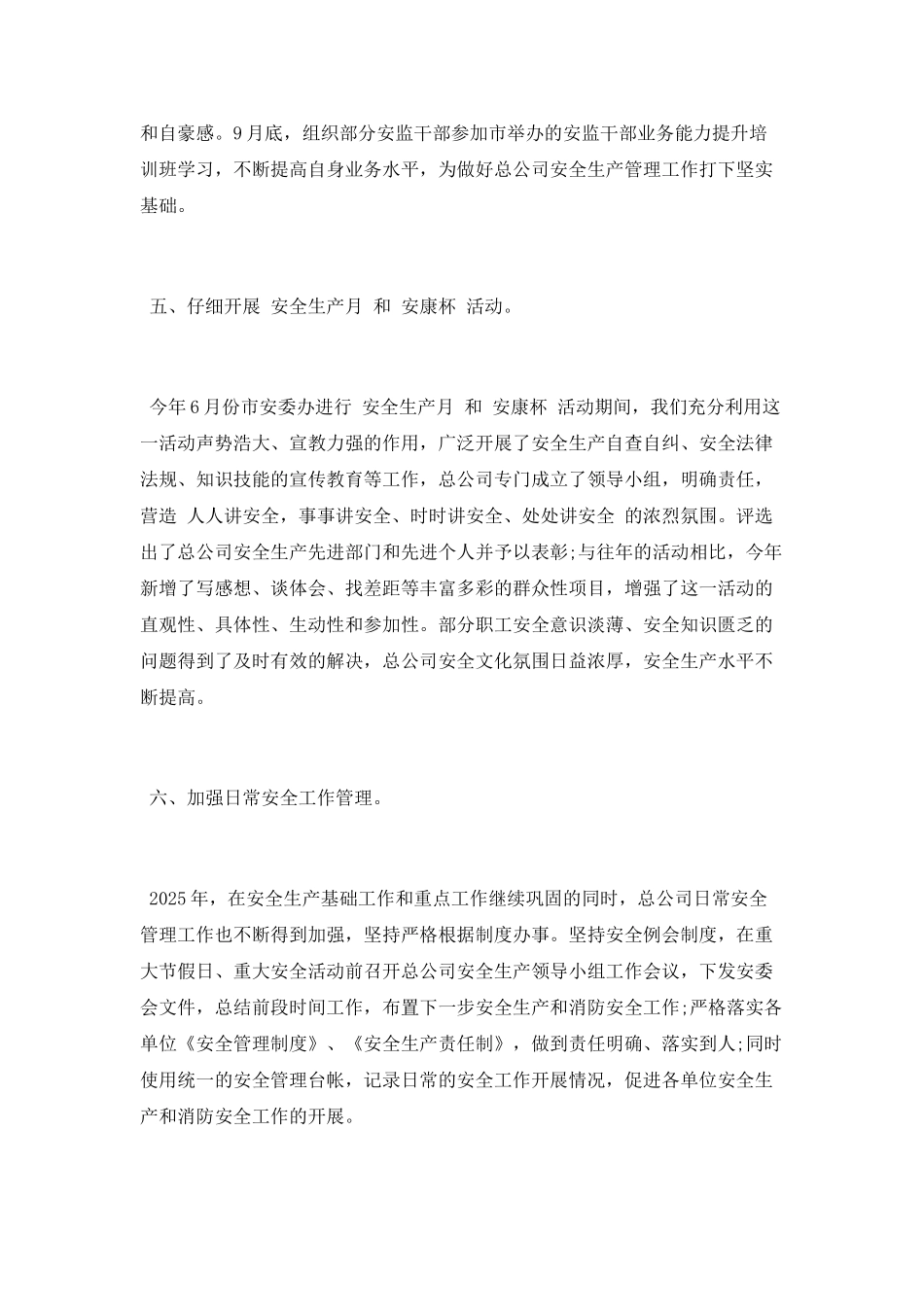 2025年总公司安全生产年终工作总结_第3页