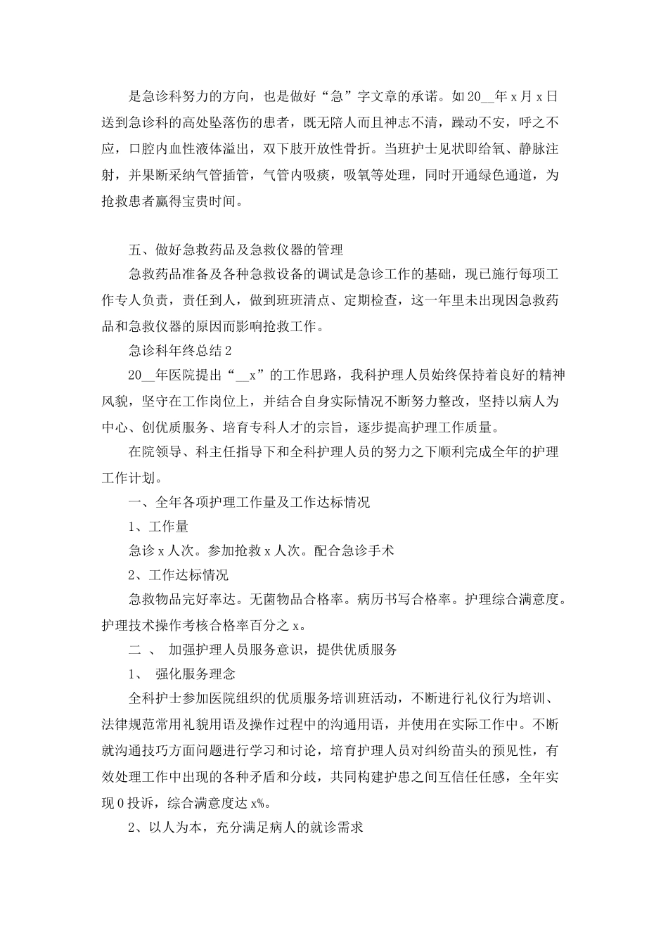 2025年急诊科年终总结报告_第2页