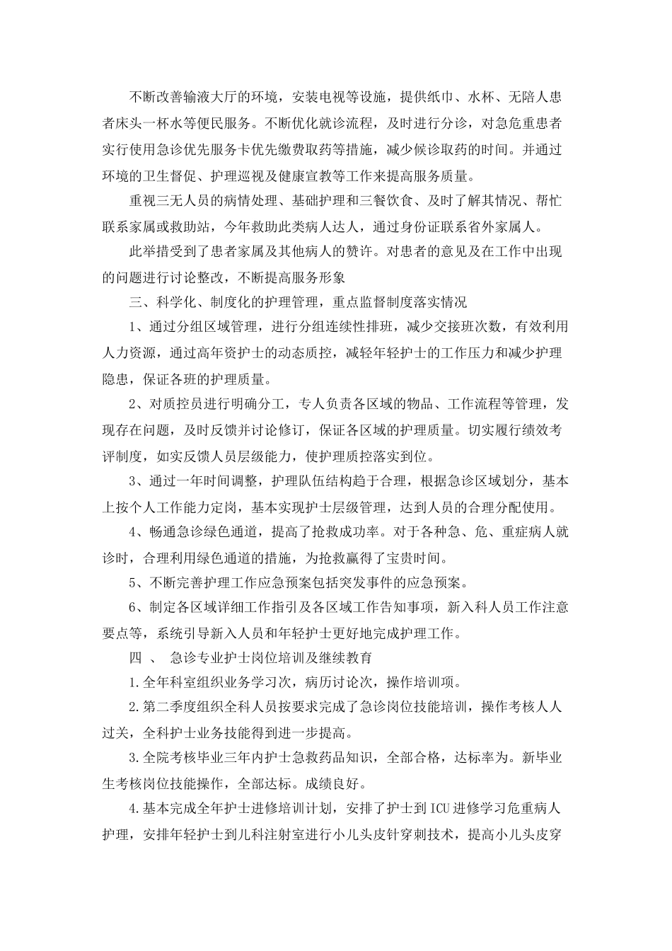 2025年急诊科年终总结报告_第3页