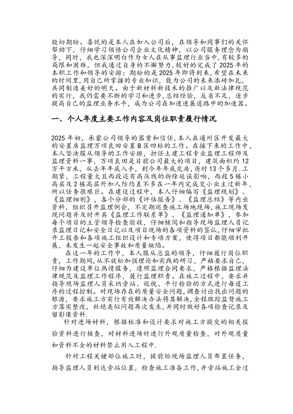 2025年总监理工程师个人年终总结_第2页