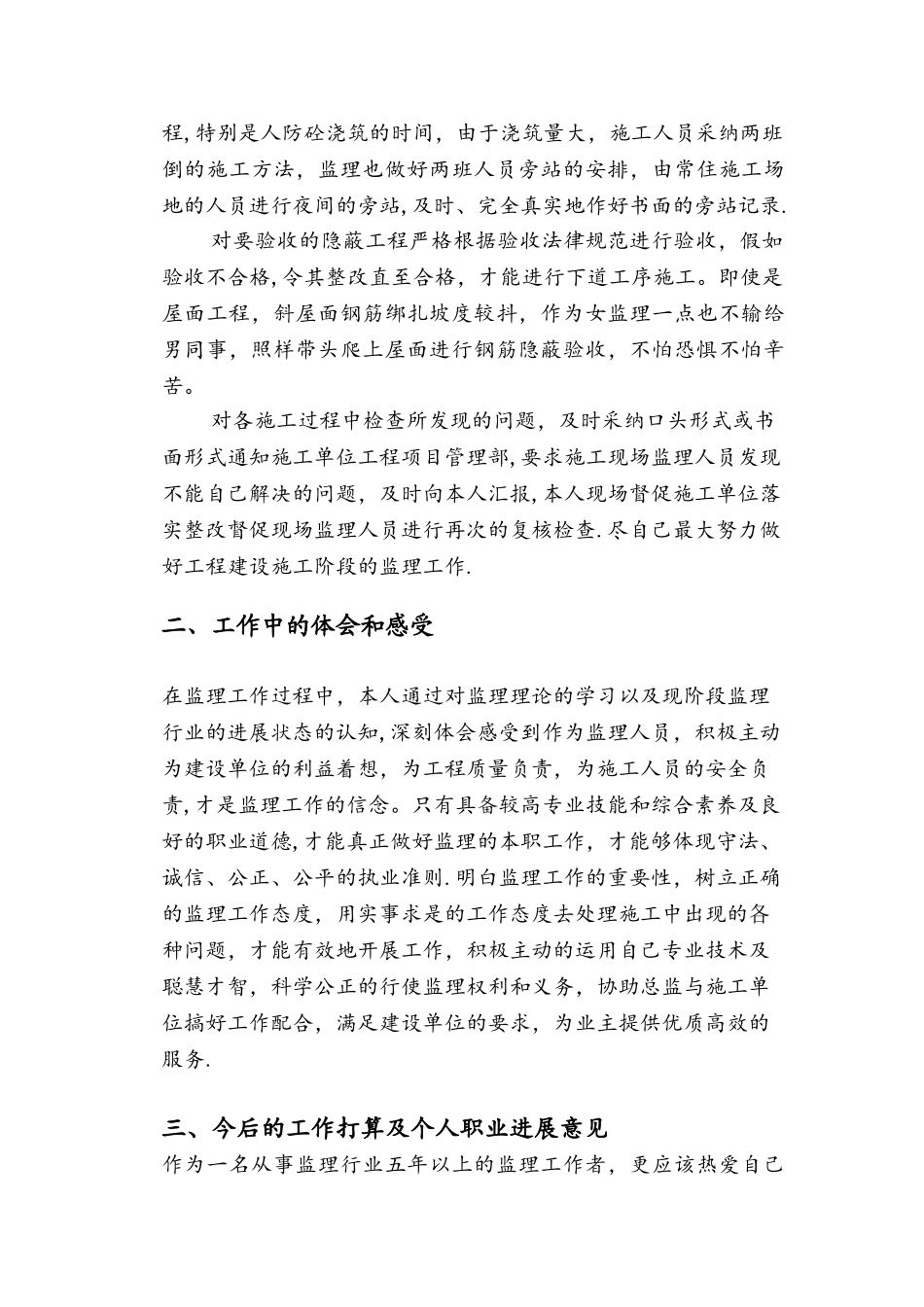 2025年总监理工程师个人年终总结_第3页