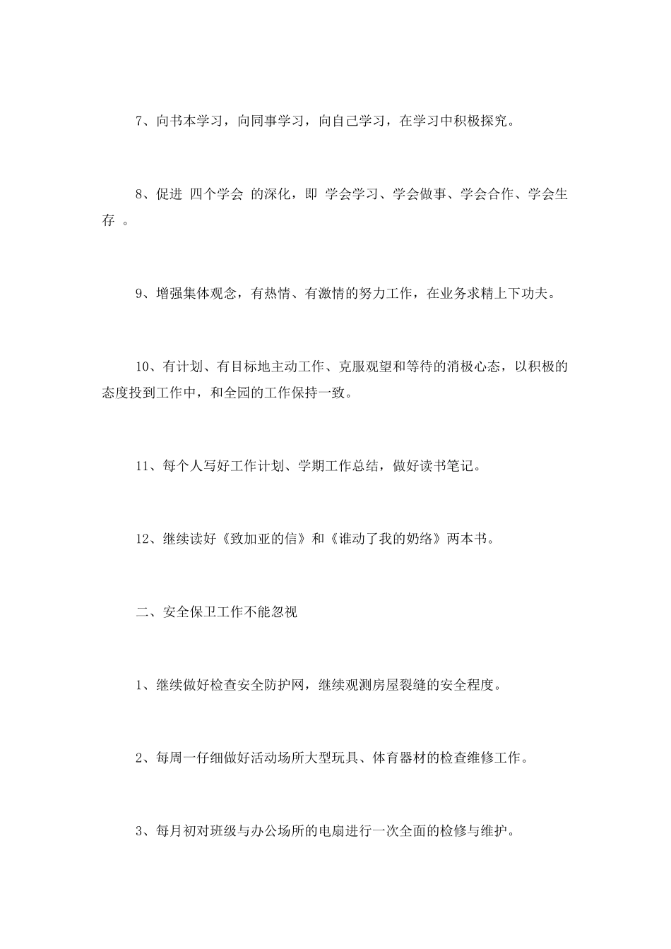 2025年总务后勤工作计划_第2页