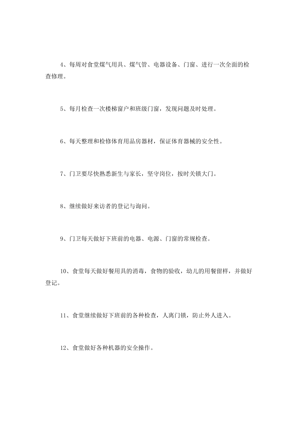 2025年总务后勤工作计划_第3页