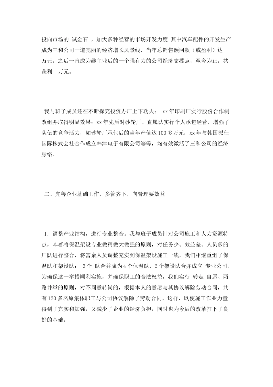 2025年总经理离任述职报告范文_第2页