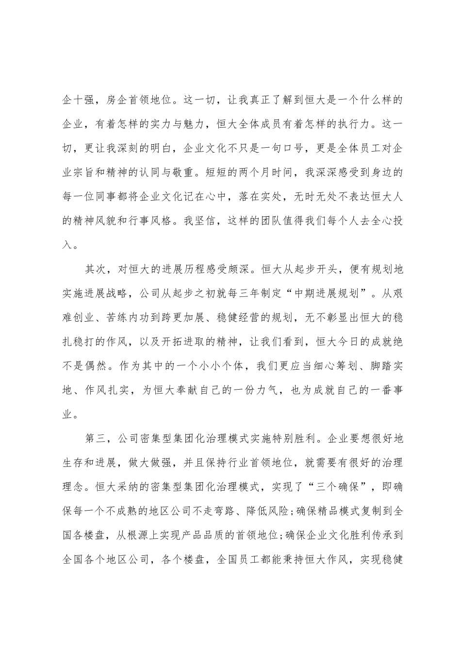 2025年恒大集团入职培训心得_第2页