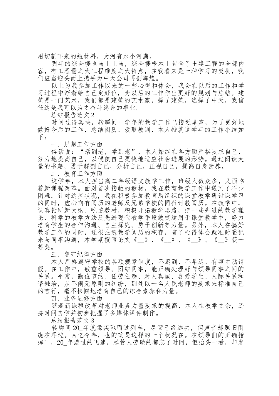 2025年总结报告范文5篇_第2页