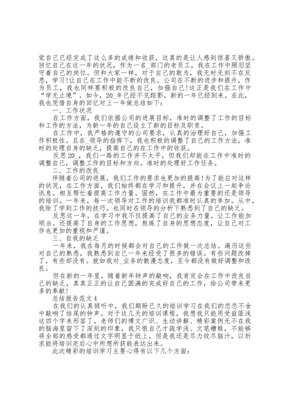 2025年总结报告范文5篇_第3页