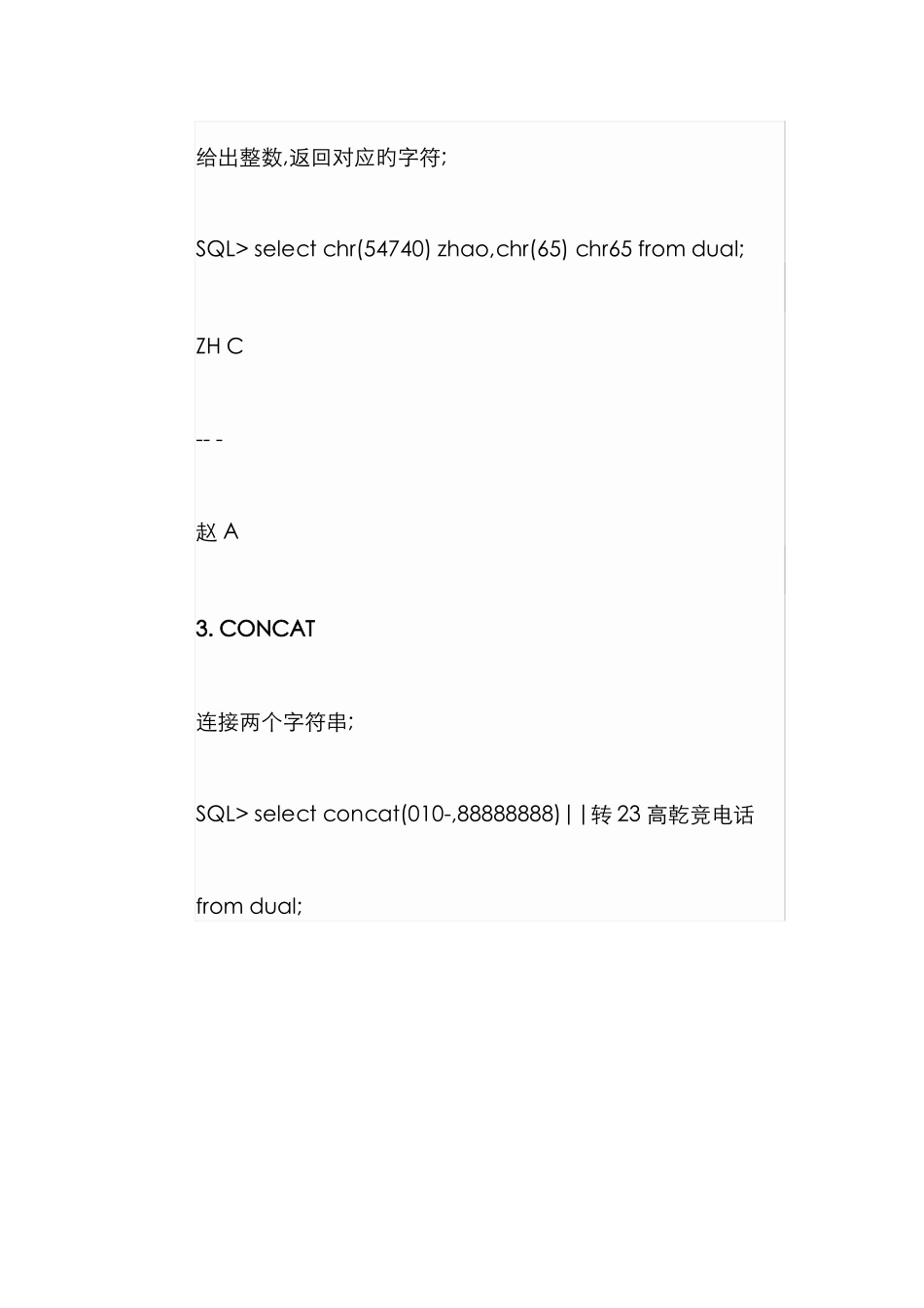 2025年总结归纳Oracle常用函数的总结_第2页