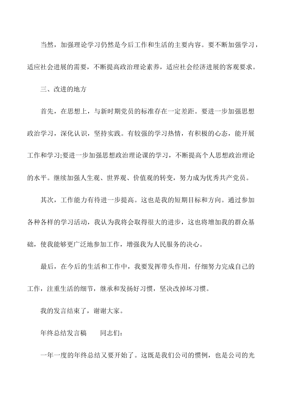 2025年总结发言稿-2025年终总结发言稿_第2页
