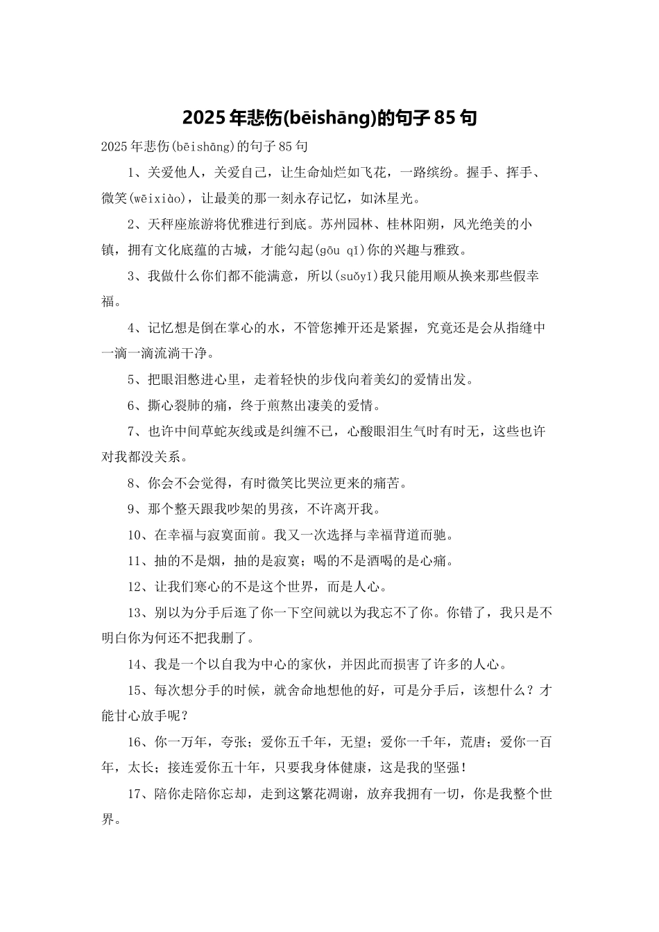 2025年悲伤的句子85句_第1页