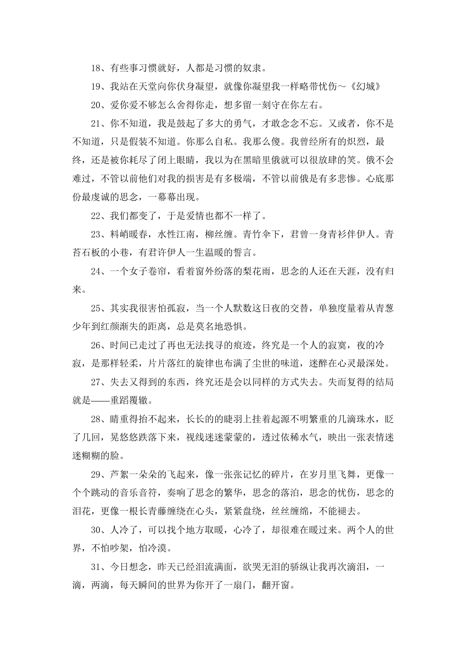 2025年悲伤的句子85句_第2页