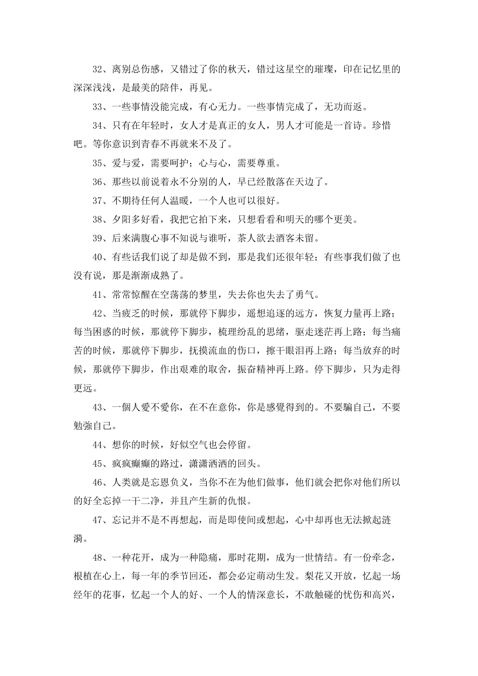 2025年悲伤的句子85句_第3页