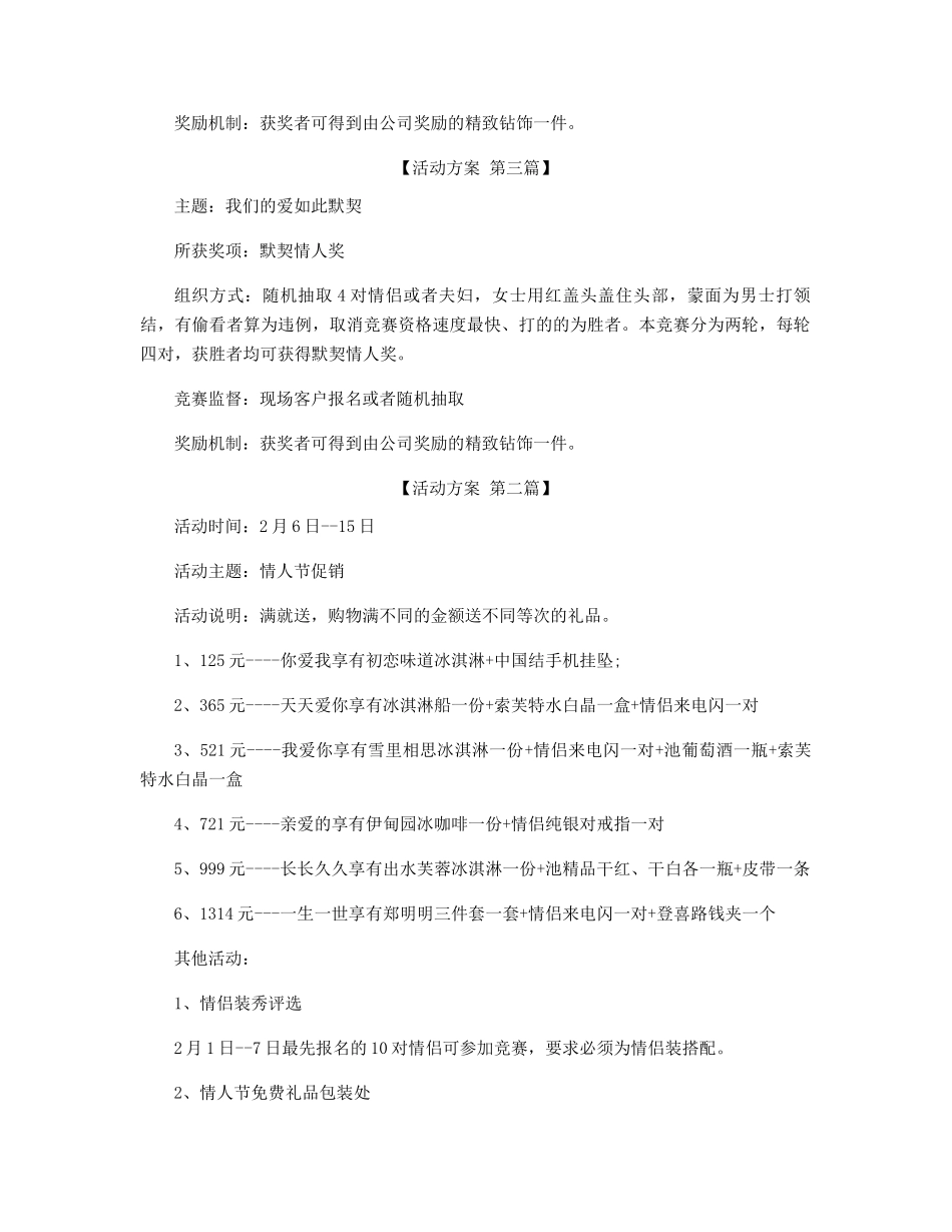 2025年情人节活动方案策划大全精选_第2页