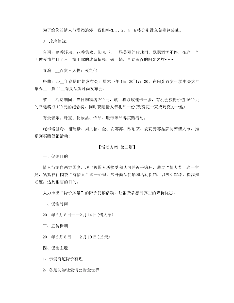 2025年情人节活动方案策划大全精选_第3页