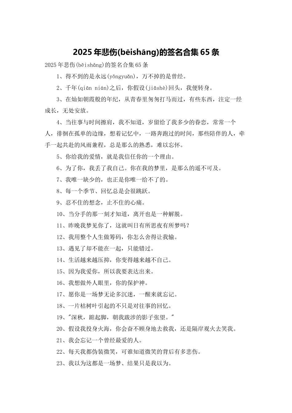 2025年悲伤的签名合集65条_第1页