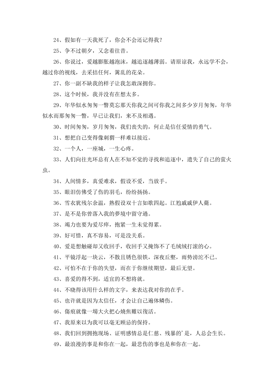 2025年悲伤的签名合集65条_第2页