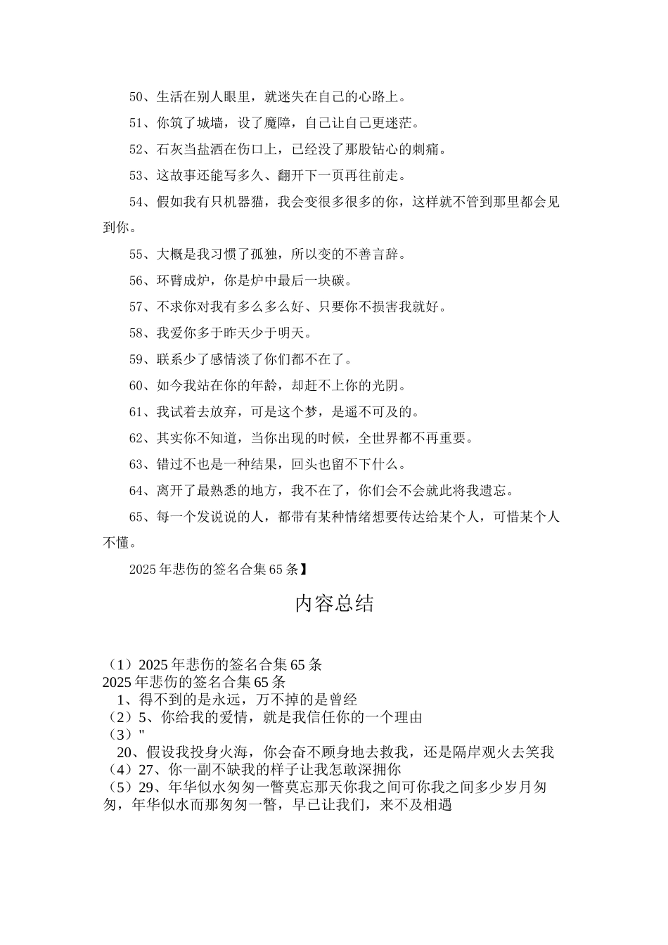2025年悲伤的签名合集65条_第3页