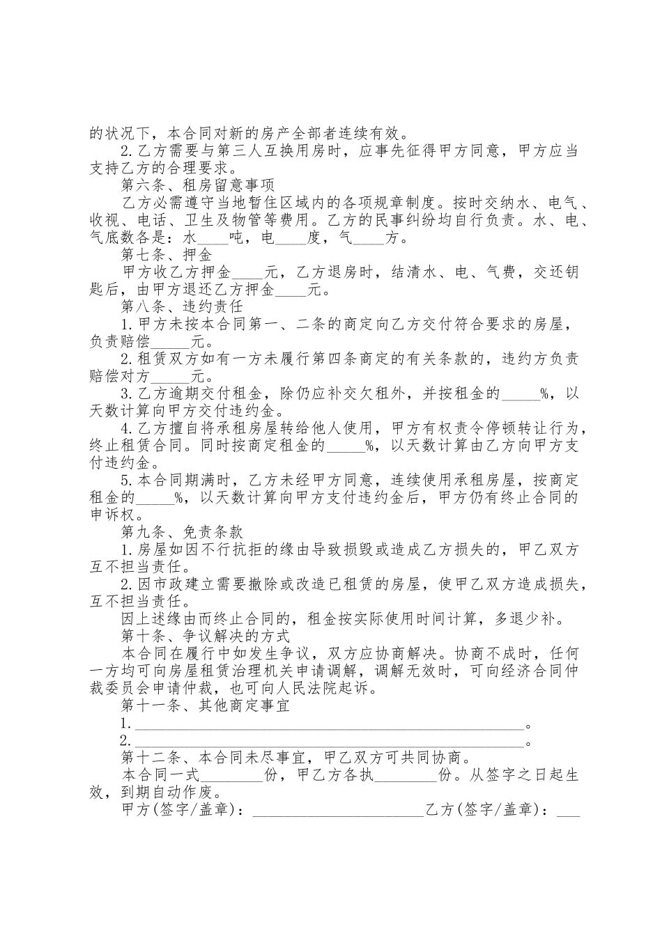 2025年惠州房屋租赁合同_第2页