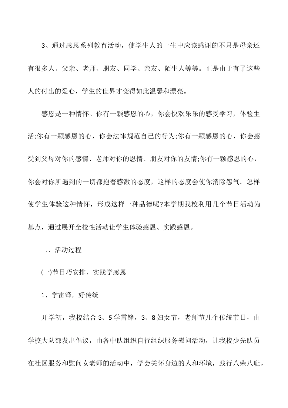 2025年感恩活动总结4篇_第2页