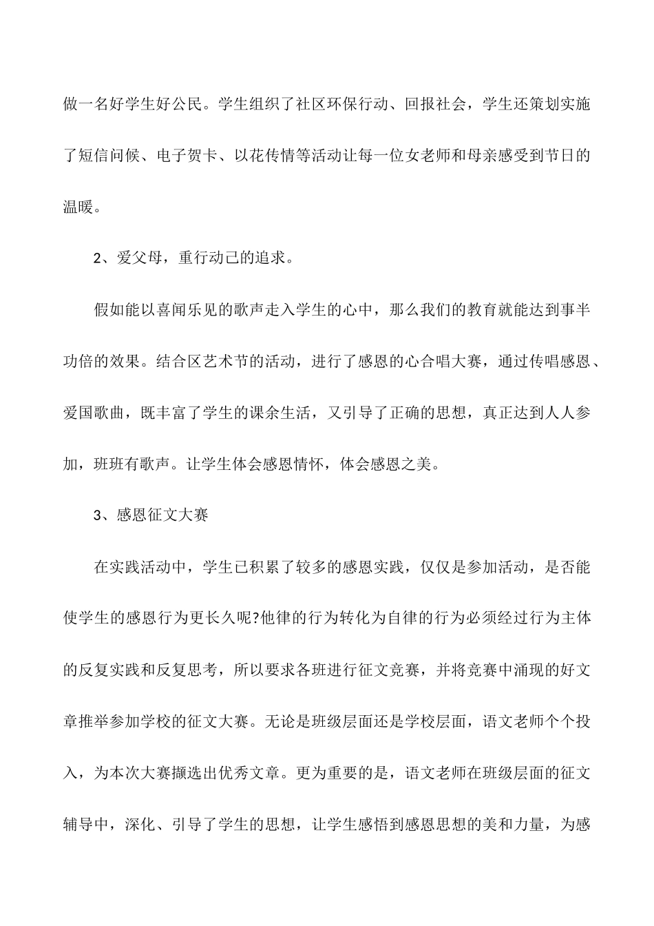 2025年感恩活动总结4篇_第3页