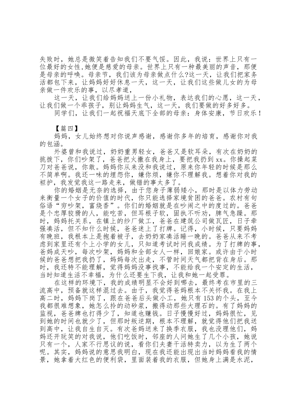 2025年感恩母亲国旗下讲话稿七篇_第3页