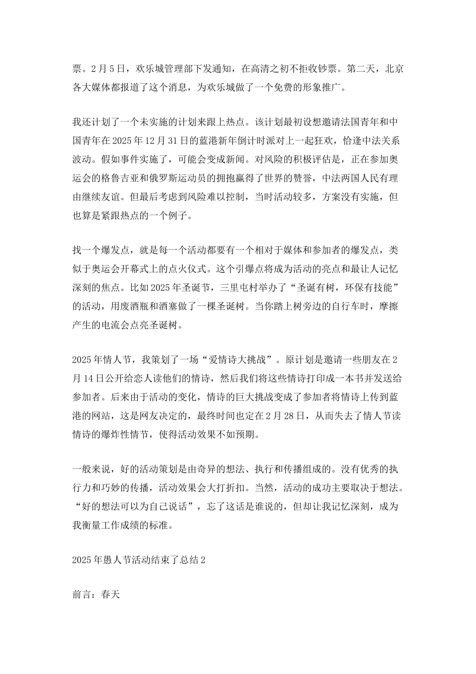 2025年愚人节活动结束了总结_第2页