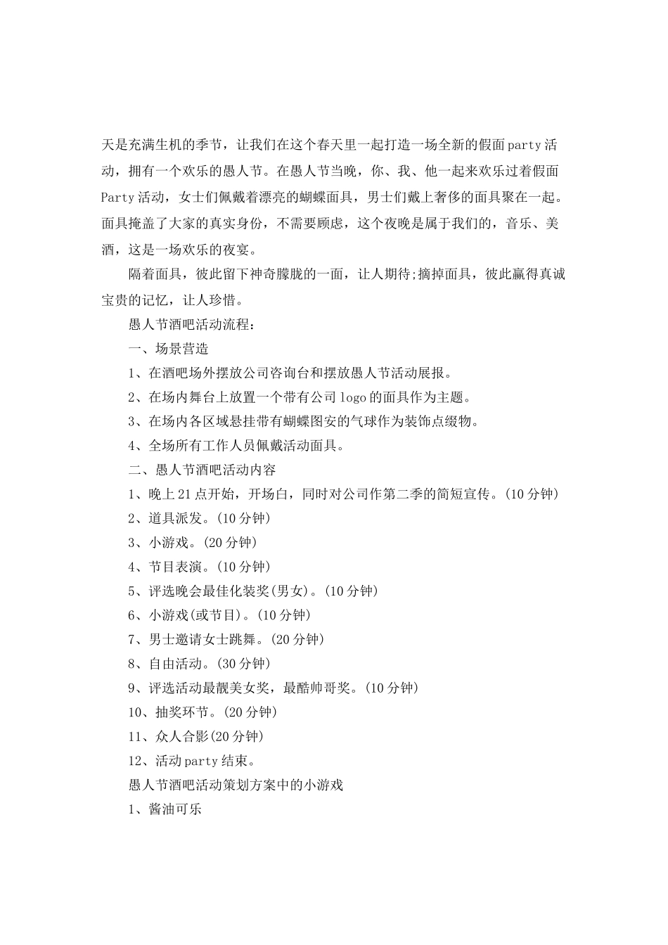 2025年愚人节活动结束了总结_第3页