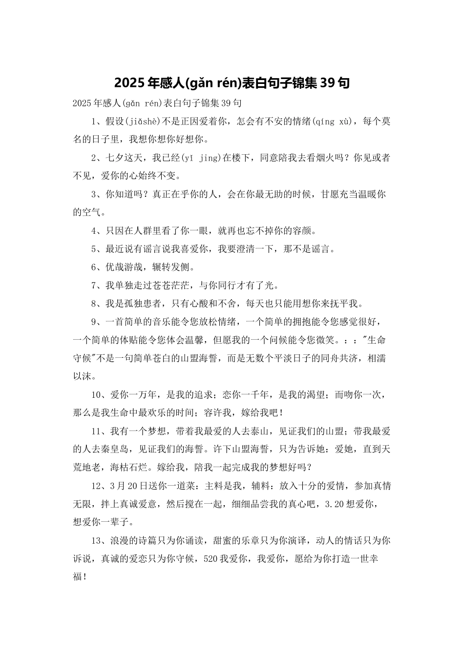 2025年感人表白句子锦集39句_第1页