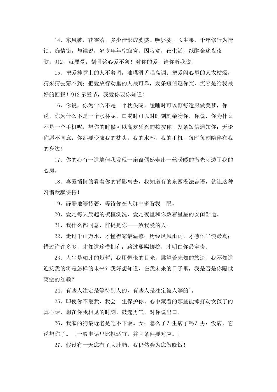 2025年感人表白句子锦集39句_第2页