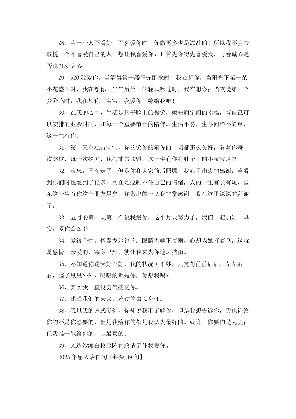 2025年感人表白句子锦集39句_第3页