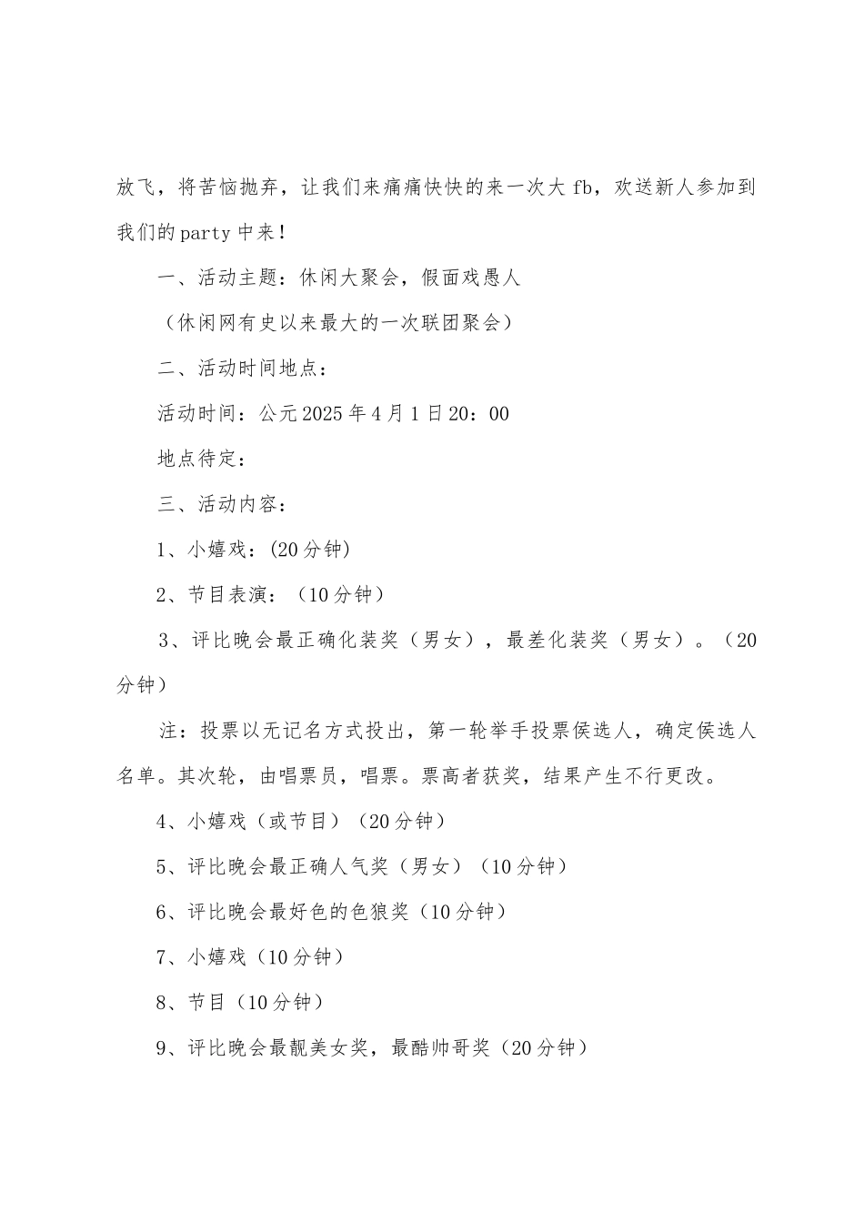 2025年愚人节活动策划方案_第2页