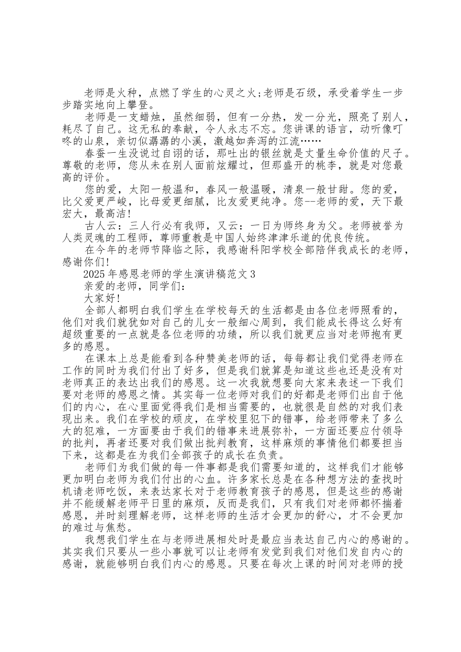 2025年感恩教师的学生演讲稿范文5篇_第2页